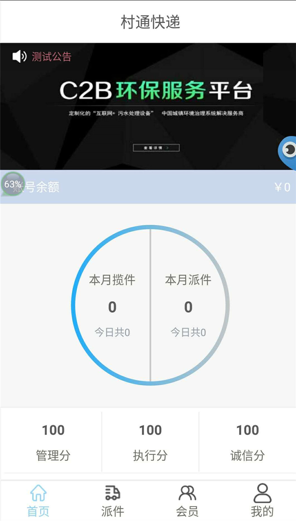 村通快遞APP